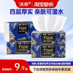 洁柔 x宫里的世界纸巾艺术抽纸4层加厚80抽面巾纸餐巾纸家用便携装
