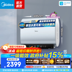 美的 活水系列 F60-33UDProS(HE) 储水式电热水器 60L 3300W