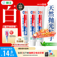 狮王 WHITE&WHITE美白牙膏 150g*3