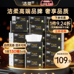 洁柔 纸巾抽纸3层无香36包擦手纸可湿水卫生纸家用实惠装整箱
