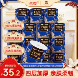 洁柔 x宫里的世界有芯卷纸4层加厚160g*16卷家用卫生纸厕纸卷筒纸