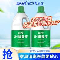 88VIP：蓝月亮 84消毒液 家用杀菌消毒水 600g