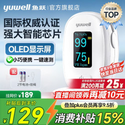 鱼跃 YX306 血氧仪