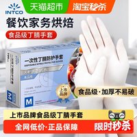 88VIP：英科医疗 食品级一次性手套丁腈白色加厚耐用不易破损弹性优良家务