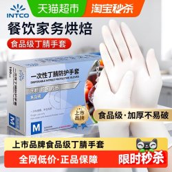英科医疗 食品级一次性手套丁腈白色加厚耐用不易破损弹性优良家务