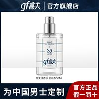 百亿补贴：高夫 男士淡香水EDT33周年香水30ml