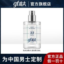 高夫 男士淡香水EDT33周年香水30ml