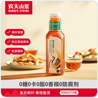 农夫山泉 东方树叶 青柑普洱 500ml*15瓶