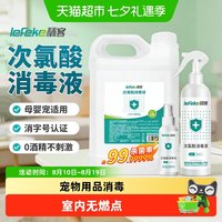 秝客 次氯酸消毒液母婴宠物专用医用正品杀菌消毒室内家用