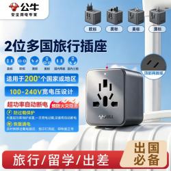 公牛 GN-L10U15 USB多国旅行转换插头