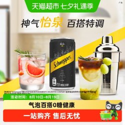 可口可乐 怡泉 Schweppes 无糖零卡 苏打水 汽水饮料 200ml