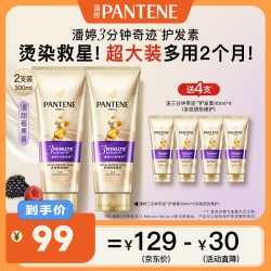 潘婷 3三分钟奇迹护发素多效损伤修护300ml*2养发发膜级滋养柔顺留香