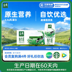 伊利 SATINE 金典 3.6g乳蛋白 纯牛奶 200ml*12盒*2箱