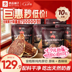 良品铺子 安格斯薄脆牛肉脆片 原味+香辣 22g*10袋 牛肉干