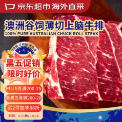 京东超市 澳洲原切谷饲上脑牛排 1kg