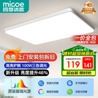 四季沐歌 包安装 吸顶灯  冷光（5000K以上） 20㎡以下 40-50W