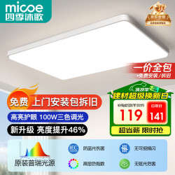 四季沐歌 包安装 吸顶灯  冷光（5000K以上） 20㎡以下 40-50W