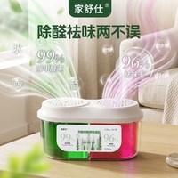 家舒仕除甲醛果冻凝胶双舱强力除味去甲醛清除剂新家空气净化神器