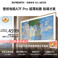 创维 65A7F Pro 液晶电视 65英寸 4K