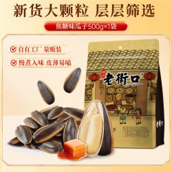 老街口 焦糖味大颗粒葵花籽