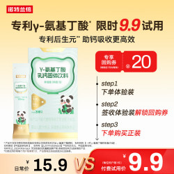 NUTREND 诺特兰德 γ-氨基丁酸乳钙饮 5g*2袋