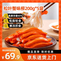 美加佳 松叶蟹味柳 1kg (200g*5)