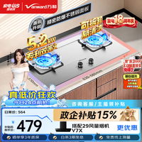 万和 JZT-B9B50 5.2kW大火力 双眼燃气灶 不锈钢 天然气