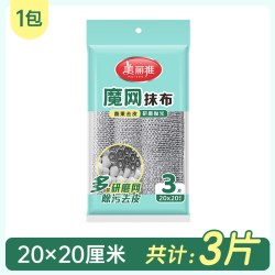 美丽雅 仿钢丝洗碗布厨房专用不易沾油家用清洁钢丝球抹布刷锅神器
