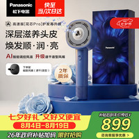 Panasonic 纳诺怡速干护发 电吹风  雾霾蓝