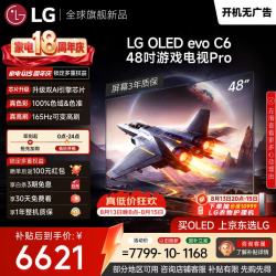 LG C6系列 48英寸 OLED电视 165Hz高刷 标配