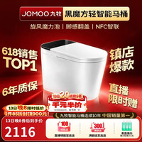 九牧 无水压限制旋风魔力泡免触翻盖NFC轻智能马桶SQ9650-SA-CJM400 390以上选400