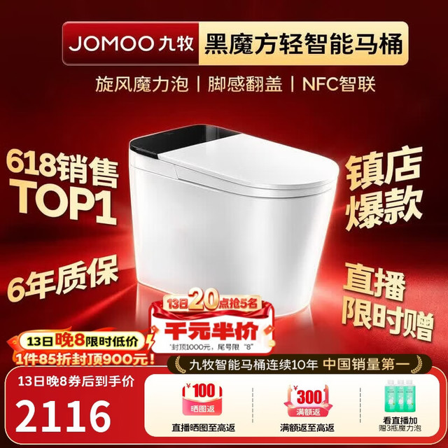 九牧 无水压限制旋风魔力泡免触翻盖NFC轻智能马桶SQ9650-SA-CJM400 390以上选400