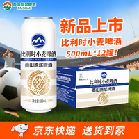 泰山啤酒 比利时小麦精酿啤酒 全麦酿造500mL*12罐京东自营整箱装送礼