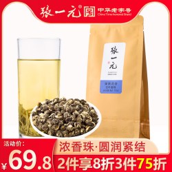 张一元 浓香型 茉莉花茶
