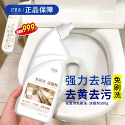 花恩诗 马桶清洁剂除臭免刷洗去异味洁厕灵液马桶除垢去黄渍洗厕所神器