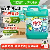88VIP：传化 洗洁精5kg*4瓶高效去油污温和护手果蔬适用按压式泵头家用