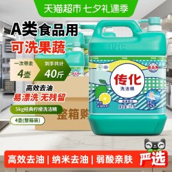 传化 洗洁精5kg*4瓶高效去油污温和护手果蔬适用按压式泵头家用