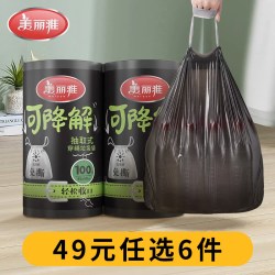美丽雅 可降解穿绳环保垃圾袋自动收口家用手提抽绳