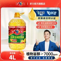 百亿补贴：多力 压榨玉米胚芽油4L家用桶装食用油
