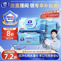 维达 超净化纯水湿巾80片*4包 超大加厚湿纸巾大包