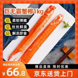 美加佳 巨无霸即食蟹柳 2斤