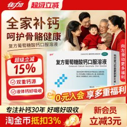 佳加 复方葡萄糖酸钙口服溶液6支液体钙儿童成人通用钙缺乏症补钙