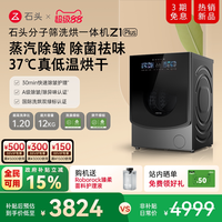 石头 XQGH120RR203 分子筛洗烘一体机