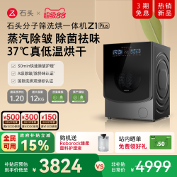 石头 XQGH120RR203 分子筛洗烘一体机