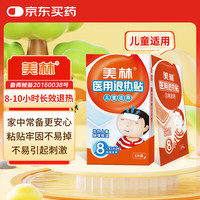 美林 医用退热贴6片儿童退烧贴儿童小儿冰宝降温散热贴感冒发热发烧贴成人