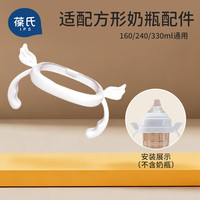 IPCOSI 方形奶瓶把手