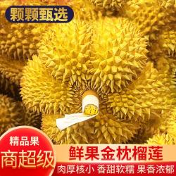 逅角巷 泰国进口现货 金枕榴莲6-7斤