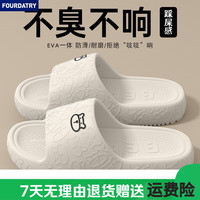 FOURDATRY EVA男士防滑防臭厚底拖鞋