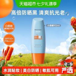 蜜丝婷 小黄帽防晒霜乳面部身体隔离SPF50+防紫外线清爽女