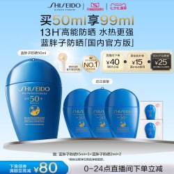 资生堂 新艳阳夏臻效水动力防护乳液